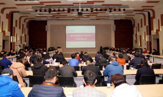 陕西师范大学召开师范类专业国家认证专家现场考查工作见面会