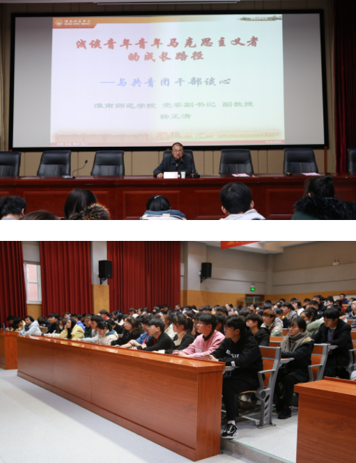 淮南师范学院举办2020年“青马工程”培训班开班典礼暨首场专题讲座