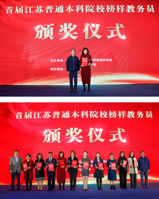 我校教师教育学院教务员李勤获评“首届江苏省普通本科院校榜样教务员”
