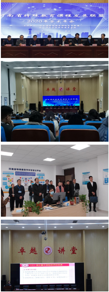2020年河南省特殊教育课程发展联盟年会胜利召开