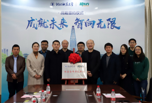河北师范大学与新东方举行战略签约仪式并举办创新创业大课堂