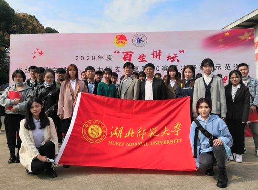 湖北师范大学在2020年湖北省“百生讲坛”活动中获8项表彰