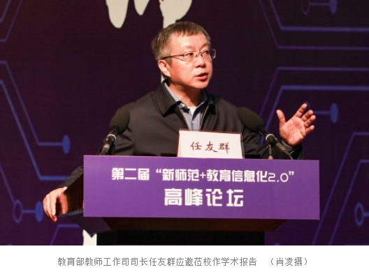 教育部任友群司长：没有教育信息化，就没有教育现代化