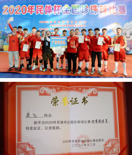 南宁师范大学教师龚飞在全国珍珠球比赛上指导广西男子代表队荣获桂冠