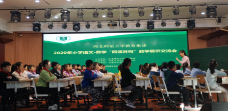 教育集团举办合作区域学校小学语文·数学“同课异构”教学展示交流活动