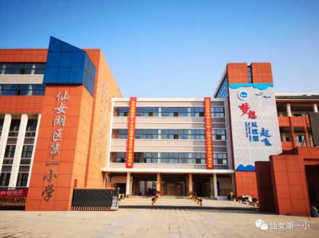 仙女湖一小招聘教师公告