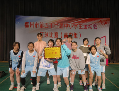 福建师大附中女篮以全胜战绩夺冠