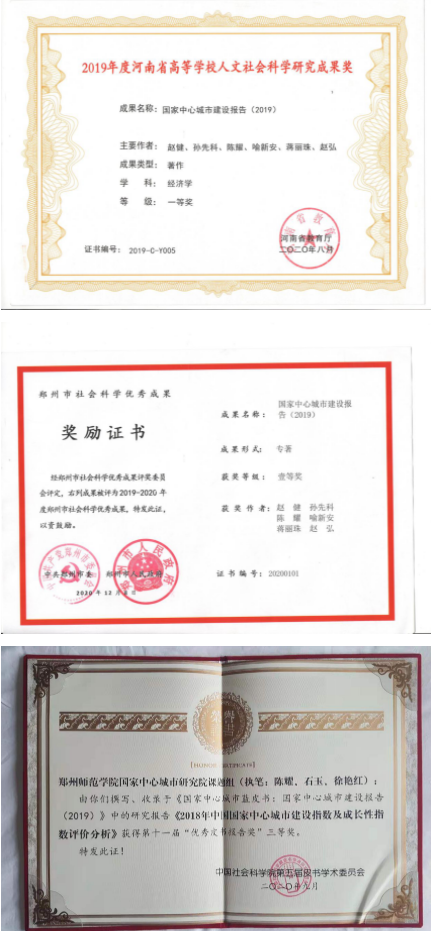 国家中心城市研究院2020年度社科研究工作喜创佳绩