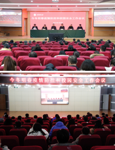 曲阜师大安排部署疫情防控和校园安全工作