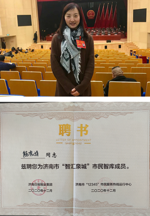 熊秀娟老师被聘为济南市“智汇泉城”市民智库第二批成员