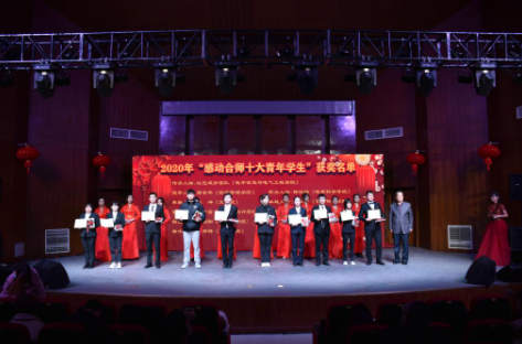2020年度“感动合师十大青年学生”评选结果揭晓