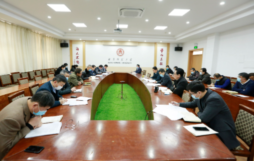 曲阜师大召开“十四五”发展规划编制工作推进会