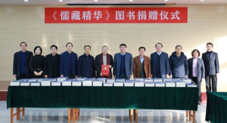 《儒藏精华》图书捐赠仪式举行