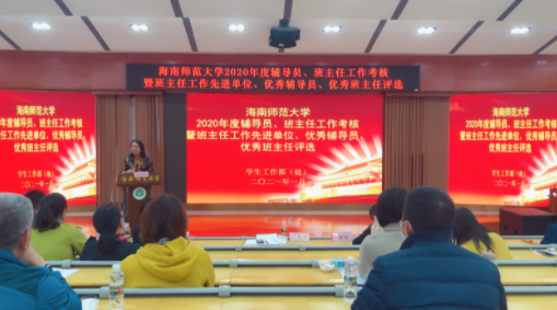 2020年度辅导员、班主任工作考评大会，校党委副书记刁晓平教授出席大会并讲话