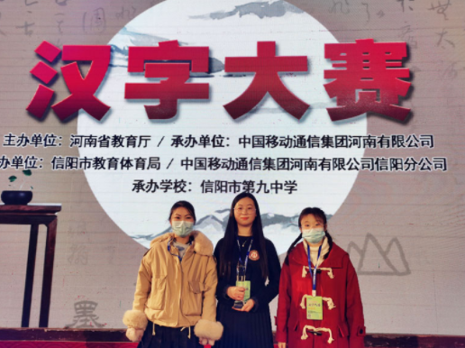 信阳师范学院在2020年河南省汉字大赛中获佳绩