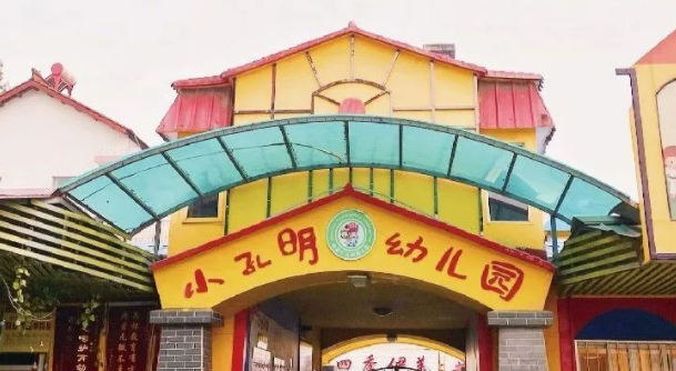 勉县小孔明幼儿园教师招聘公告