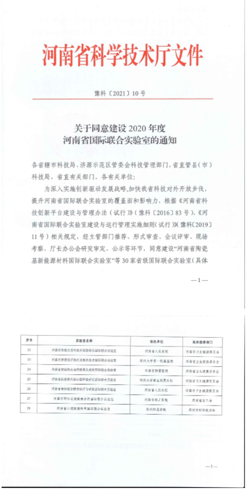 郑州师范学院省级科研平台建设取得新突破