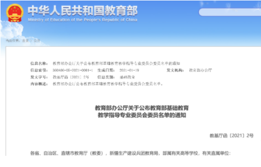 沈阳师范大学两位教授获聘教育部基础教育教学指导专业委员会委员