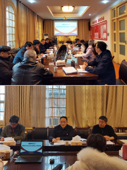 湖南师范大学召开师范类专业认证整改工作推进会