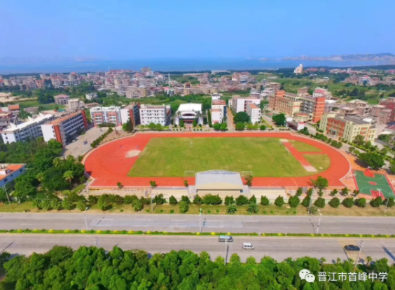 晋江市首峰中学2021年春季教师招聘公告