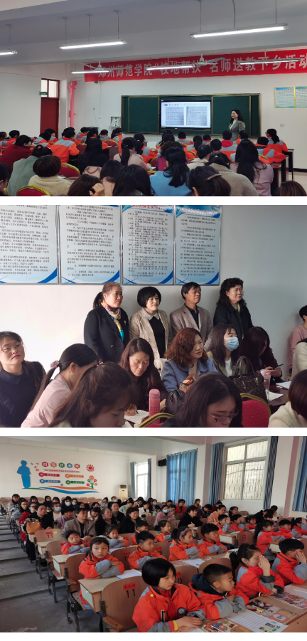 郑州师范学院赴桐柏开展 “校地帮扶”名师送教下乡活动