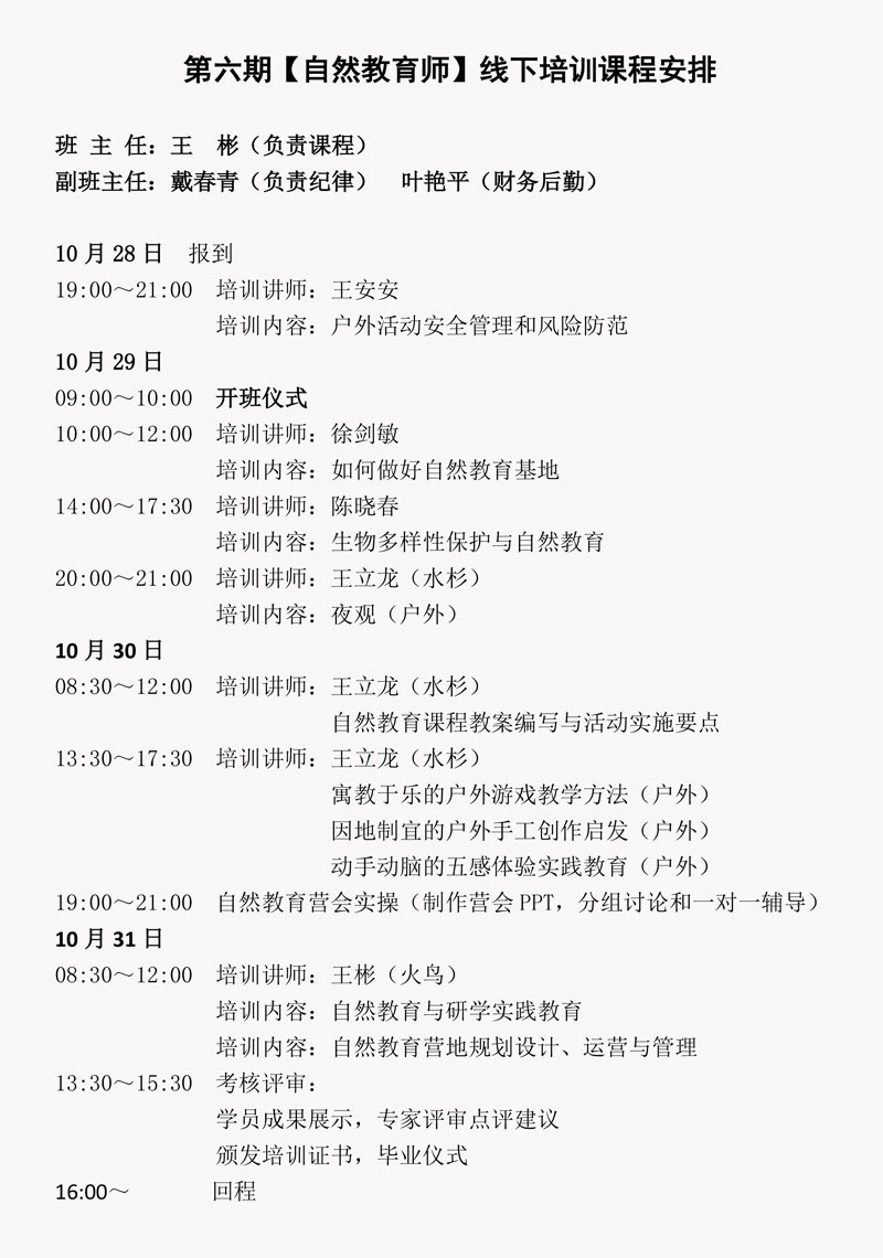 6期课表.jpg