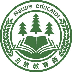 自然教育师-logo300.jpg