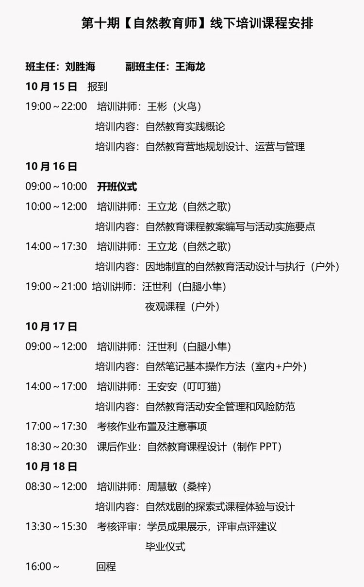 10期-课程表.jpg