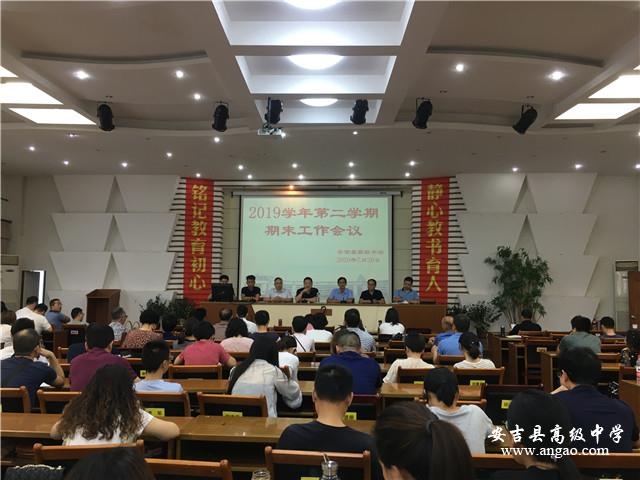 安吉县高级中学