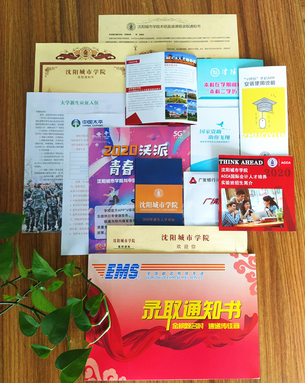 “礼包式”录取通知书