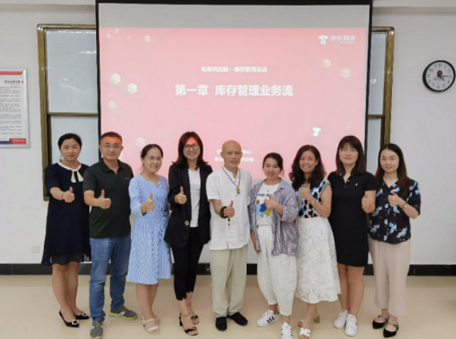 产教融合 协同培养 ——武汉学院与京东产教融合中心关于供应链人才培养的研讨班成功举办