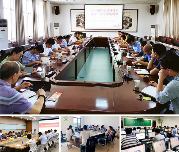 淮北师范大学举办2021届毕业班辅导员就业工作专题培训