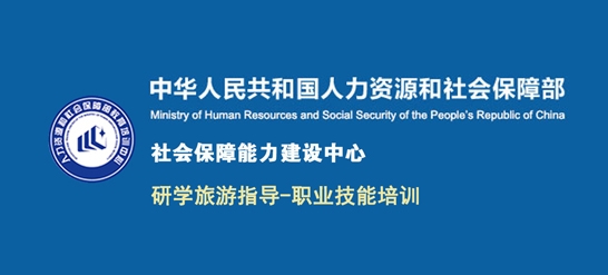 研学旅游指导师