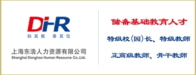 上海东浩人力资源有限公司