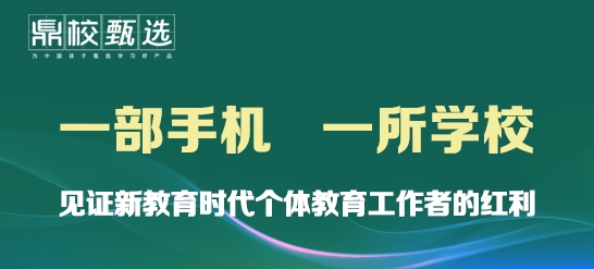 一部手机，一所学校