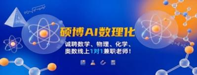 碩博AI數(shù)理化