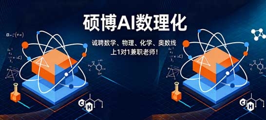 碩博AI數(shù)理化