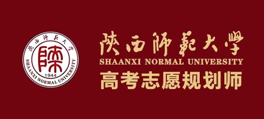 陕西师范大学「高考志愿规划师」认证培训