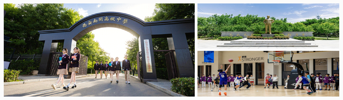 西安南开高级中学